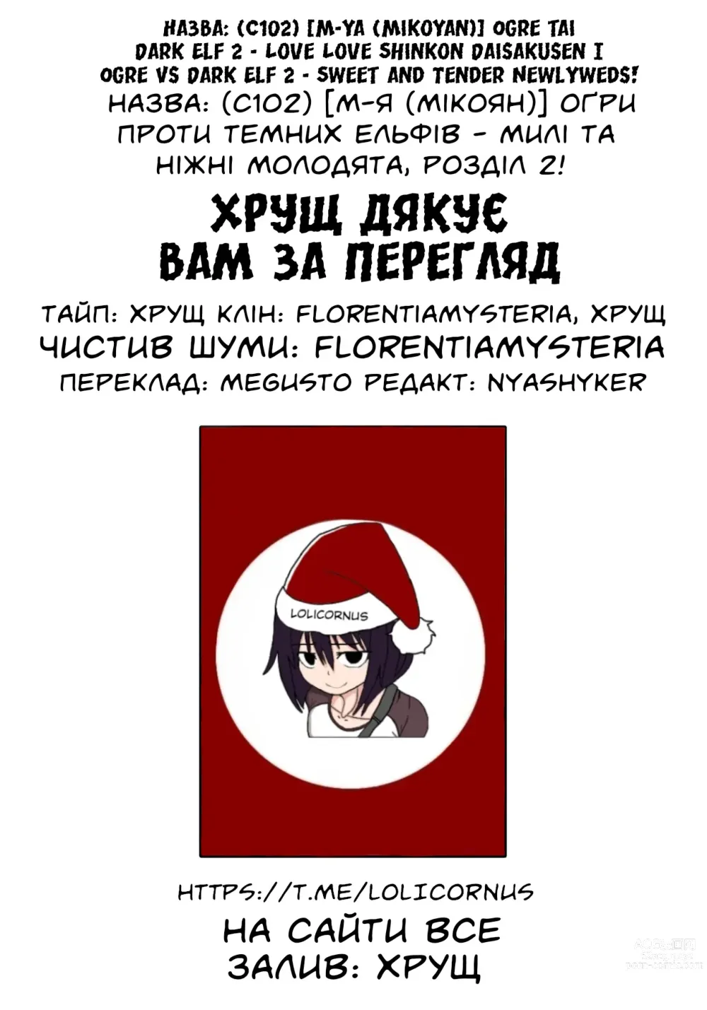 Page 21 of doujinshi Оґри проти темних ельфів розділ: 2 - милі та ніжні молодята!