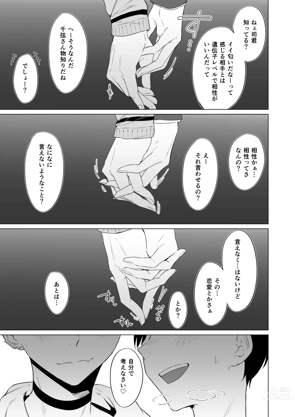 Page 13 of doujinshi Iede bishōnen, kaimasen ka? Ai ni ueteru Tsukasa-kun wa H ga umasugiru