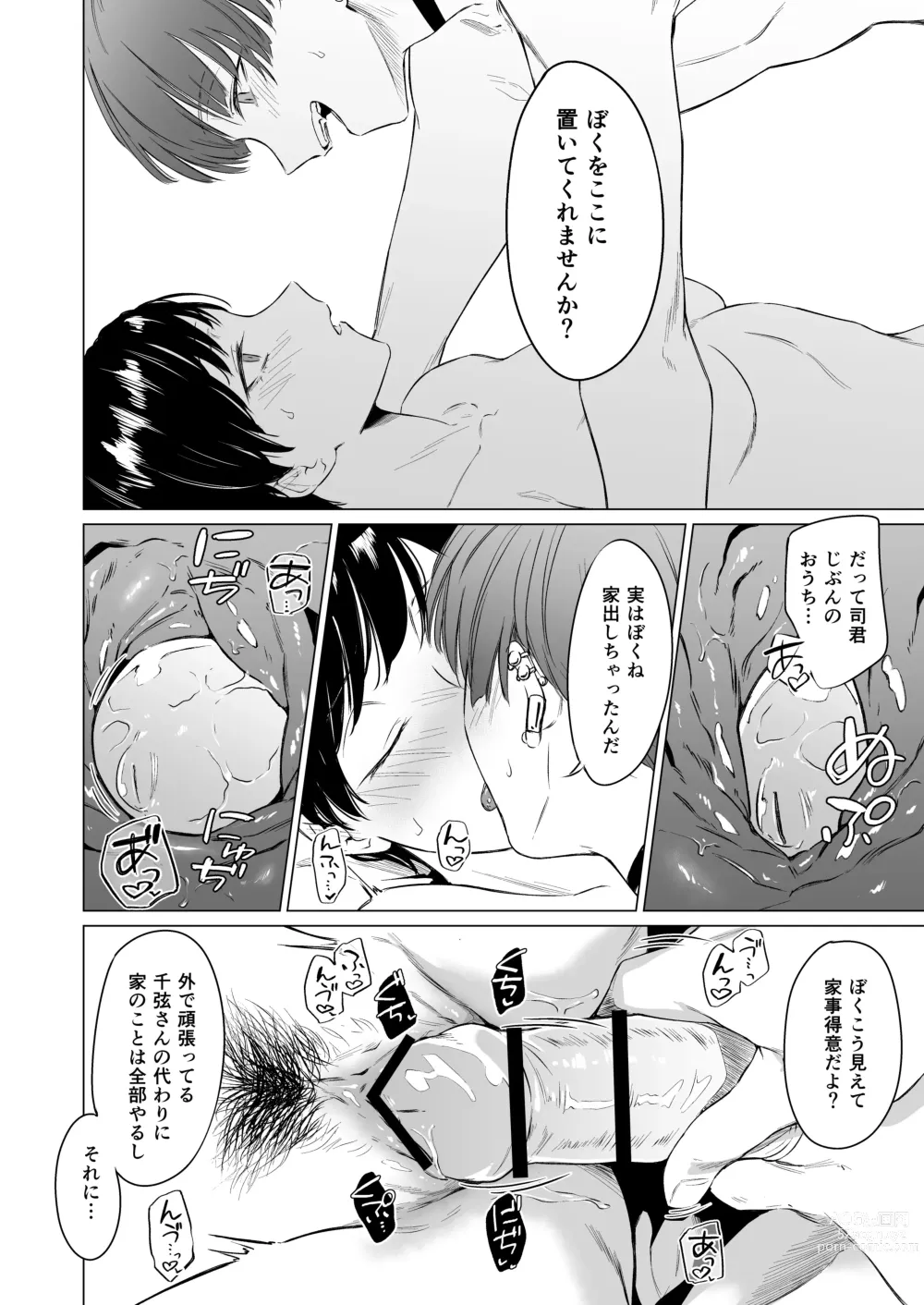 Page 22 of doujinshi Iede bishōnen, kaimasen ka? Ai ni ueteru Tsukasa-kun wa H ga umasugiru