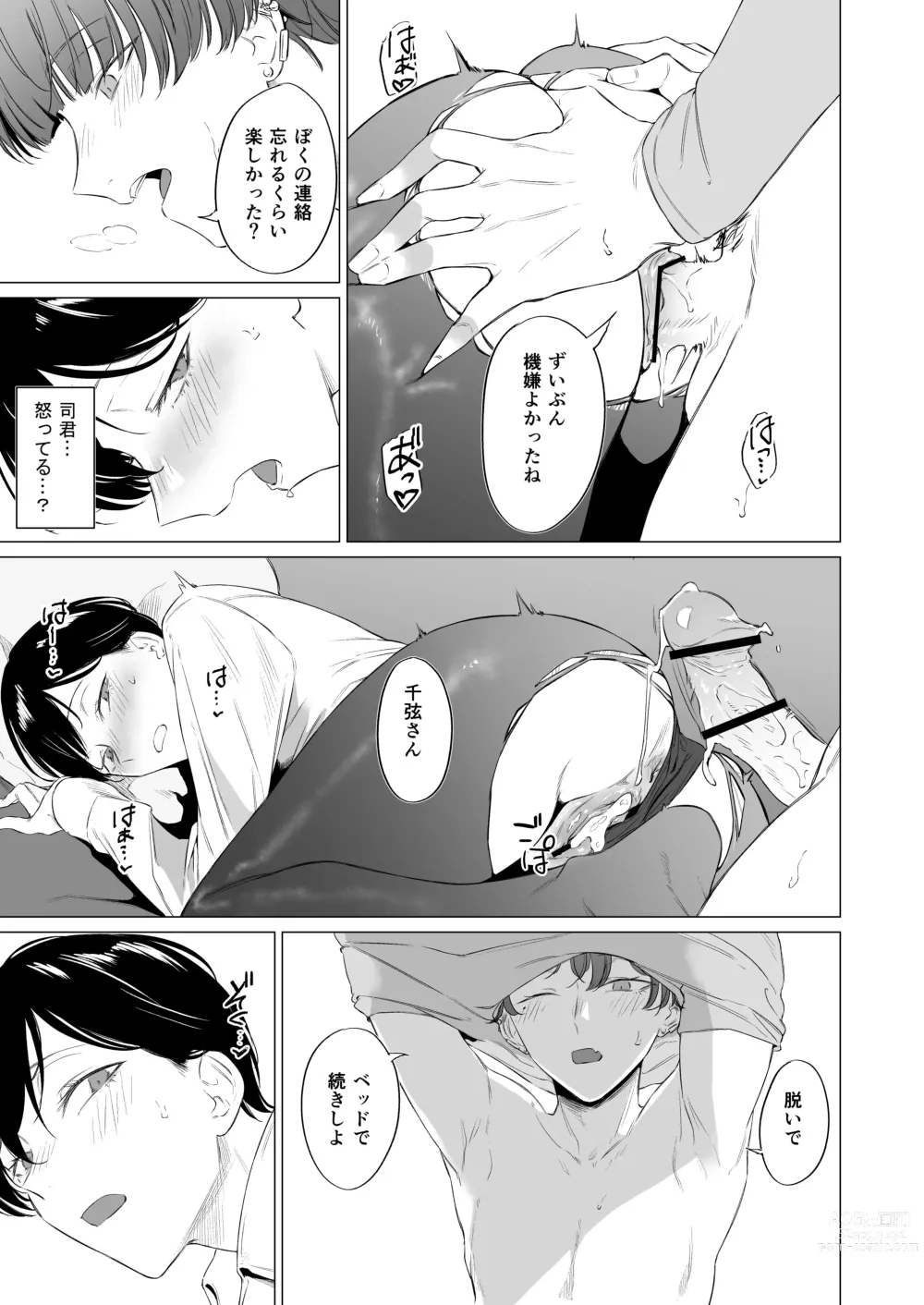 Page 51 of doujinshi Iede bishōnen, kaimasen ka? Ai ni ueteru Tsukasa-kun wa H ga umasugiru