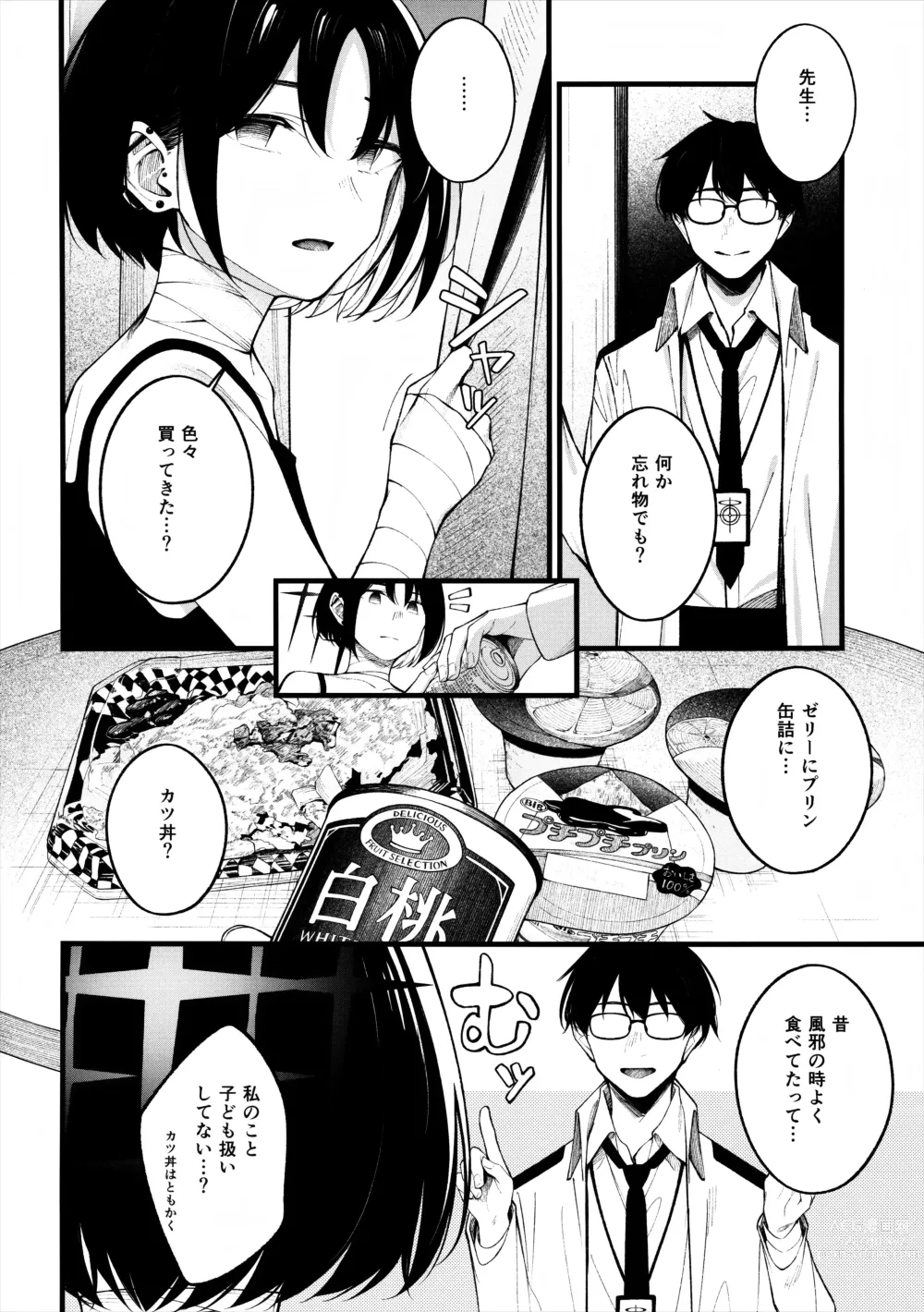 Page 5 of doujinshi Nigemizu o Oikakete