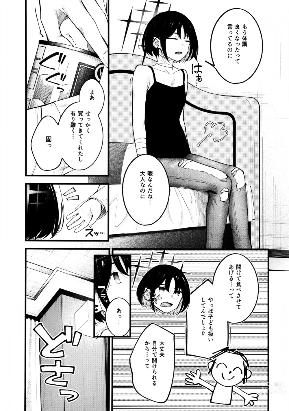 Page 6 of doujinshi Nigemizu o Oikakete