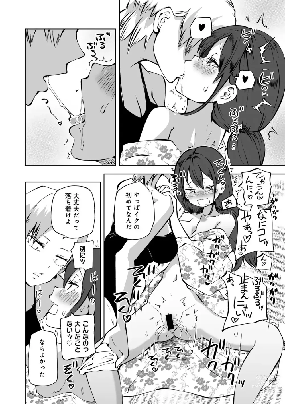 Page 16 of manga COMIC Gucho Vol. 18
