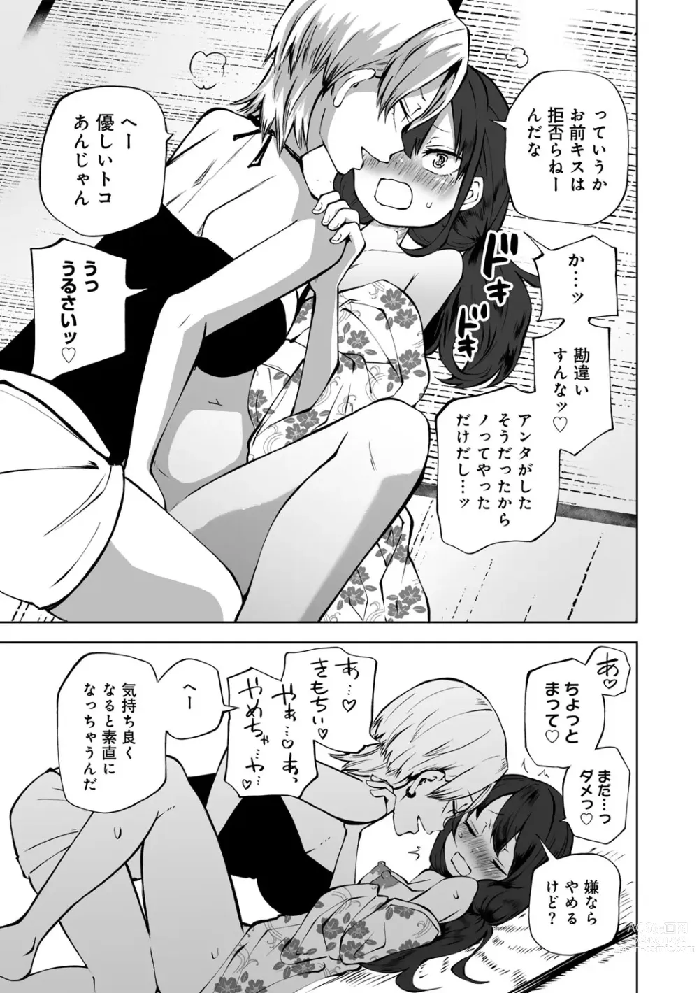 Page 17 of manga COMIC Gucho Vol. 18
