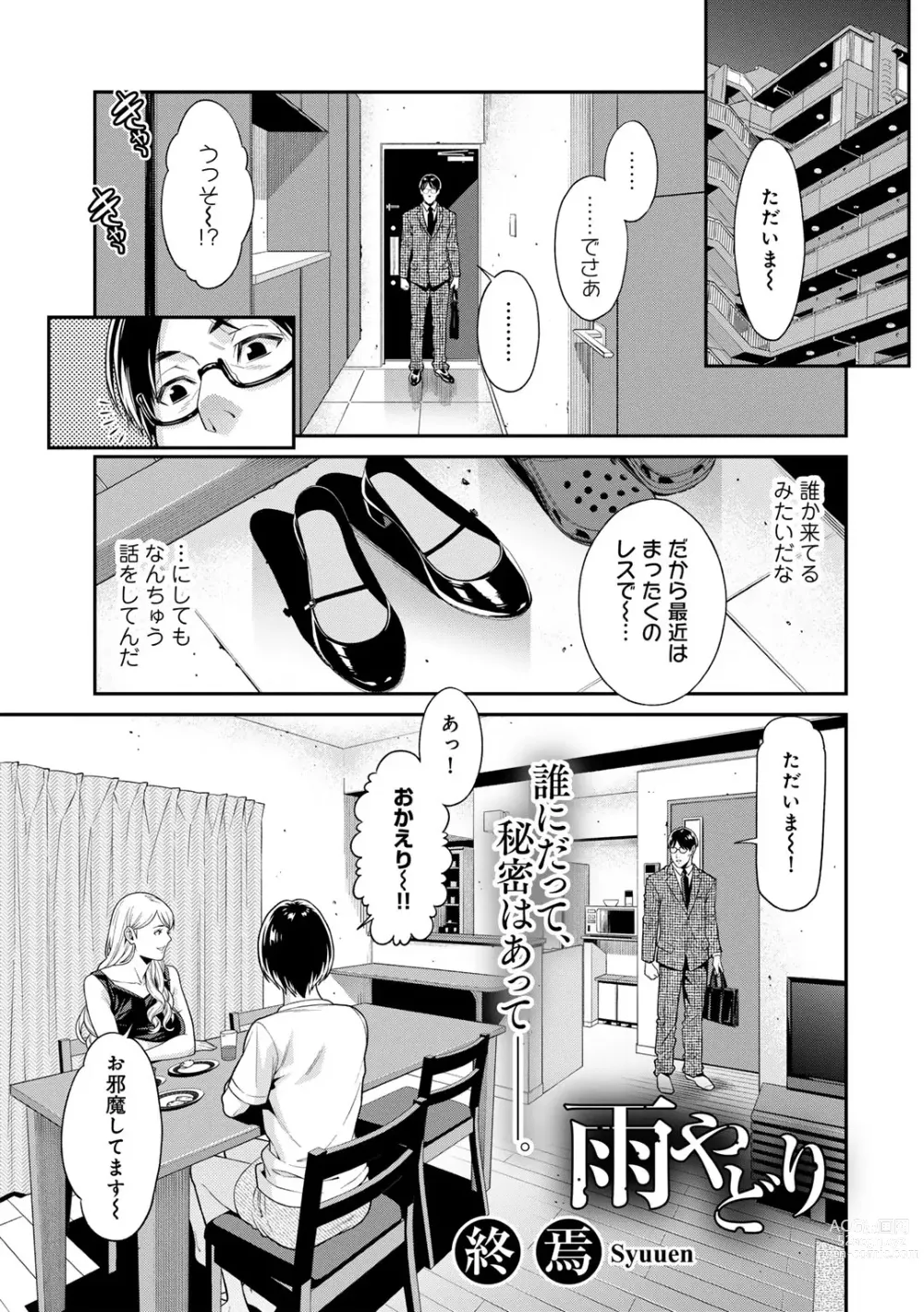 Page 25 of manga COMIC Gucho Vol. 18