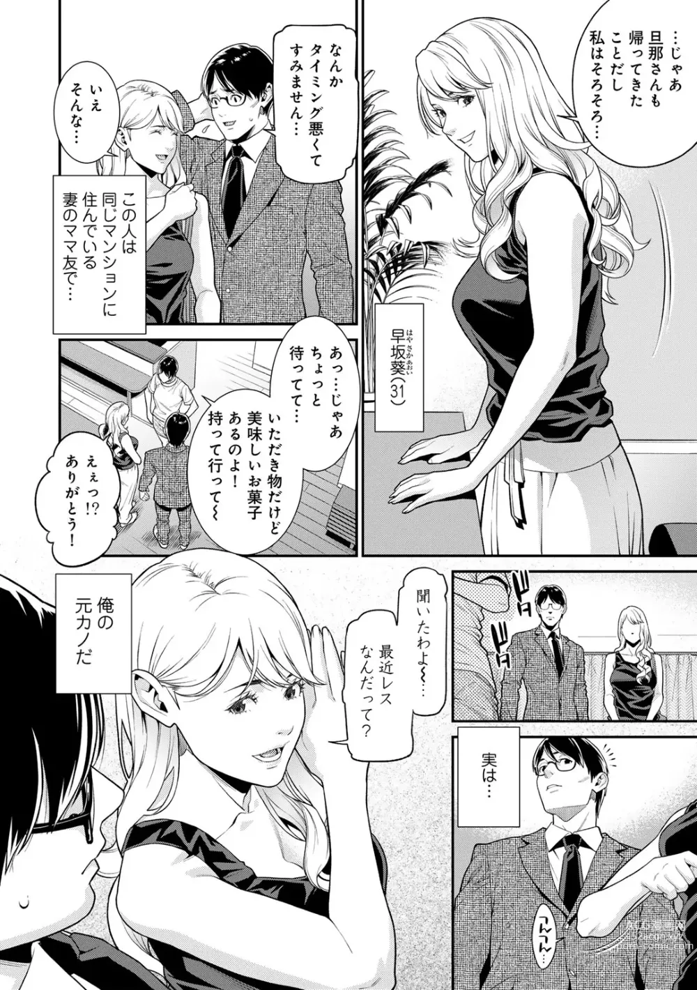 Page 26 of manga COMIC Gucho Vol. 18