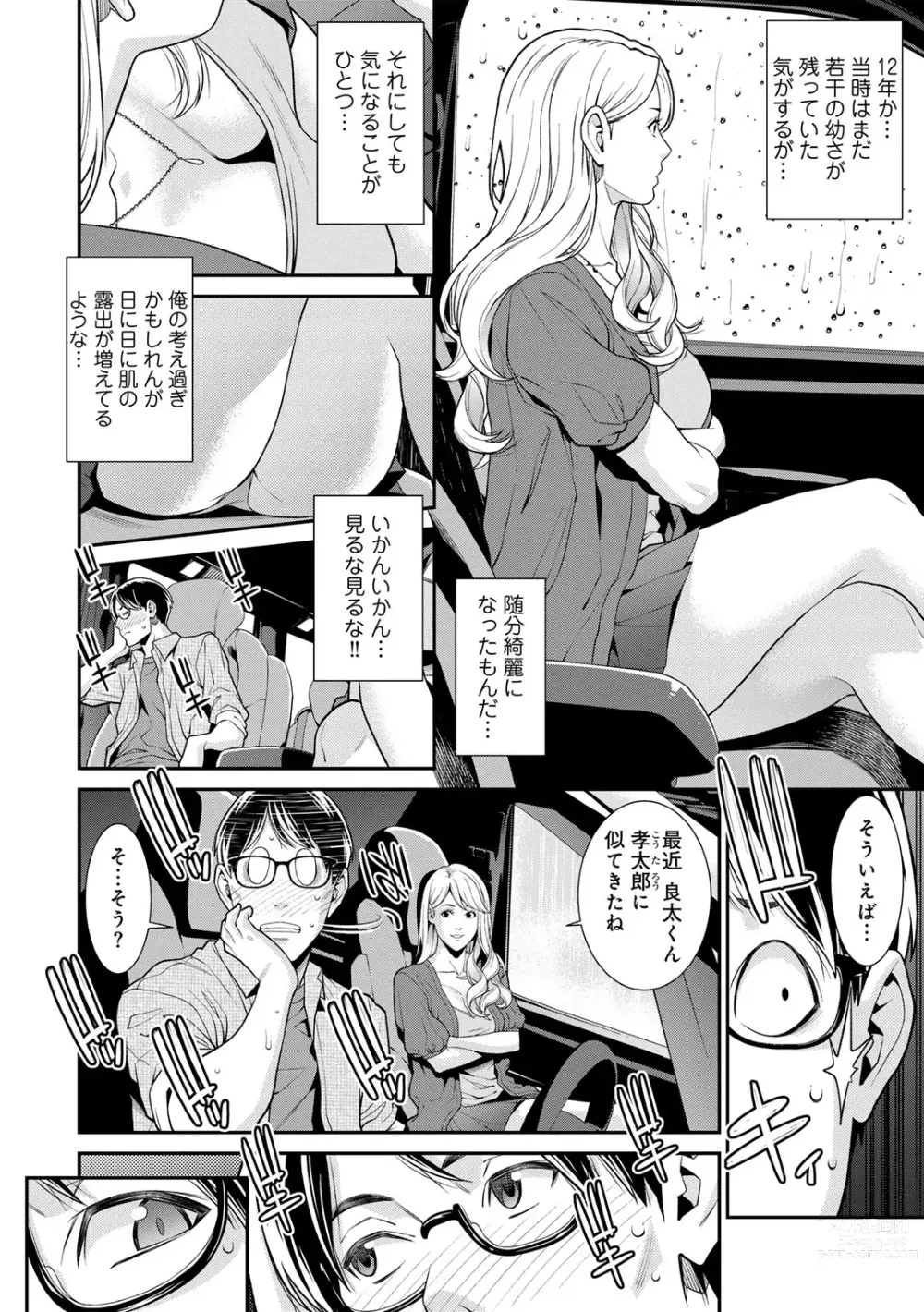 Page 30 of manga COMIC Gucho Vol. 18