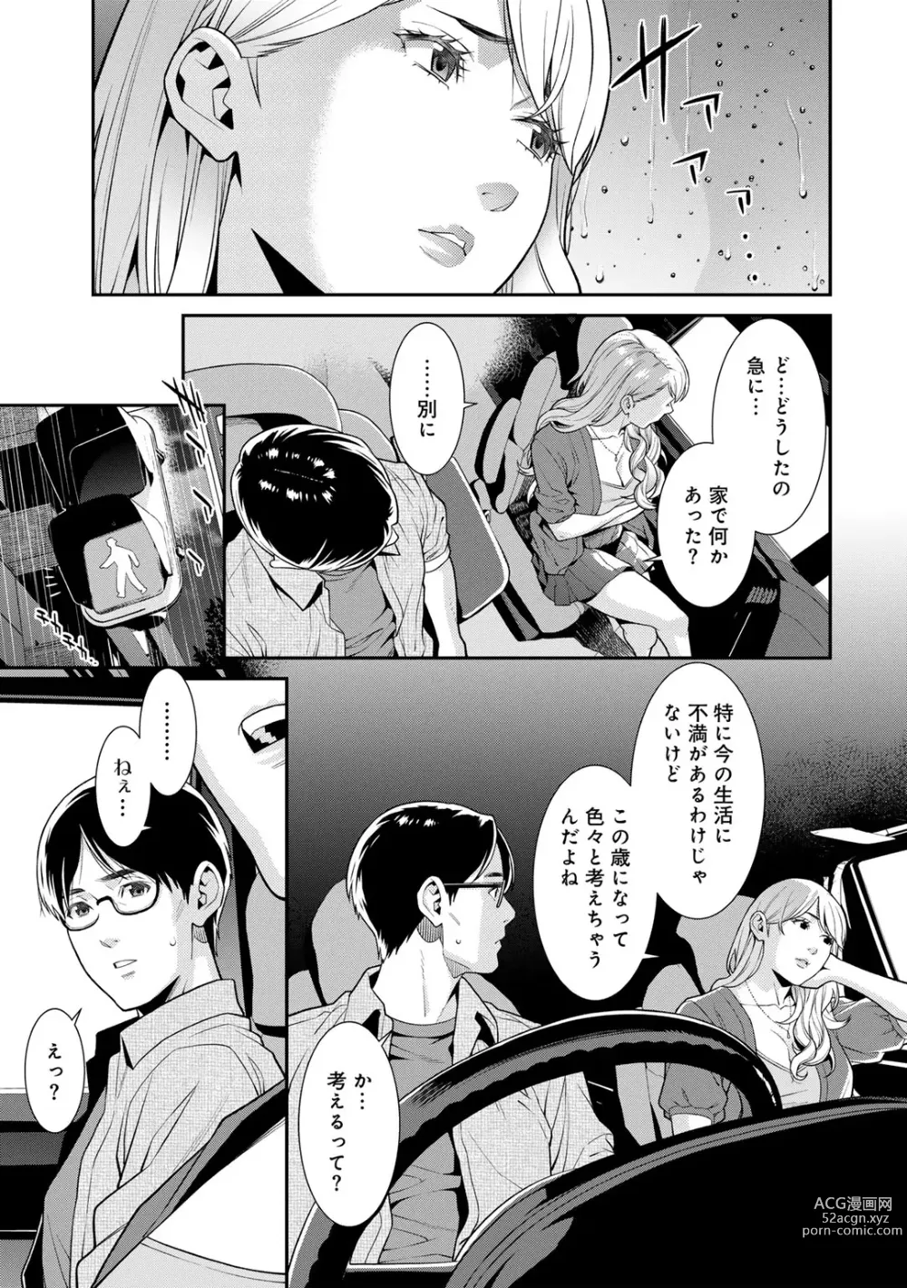 Page 31 of manga COMIC Gucho Vol. 18