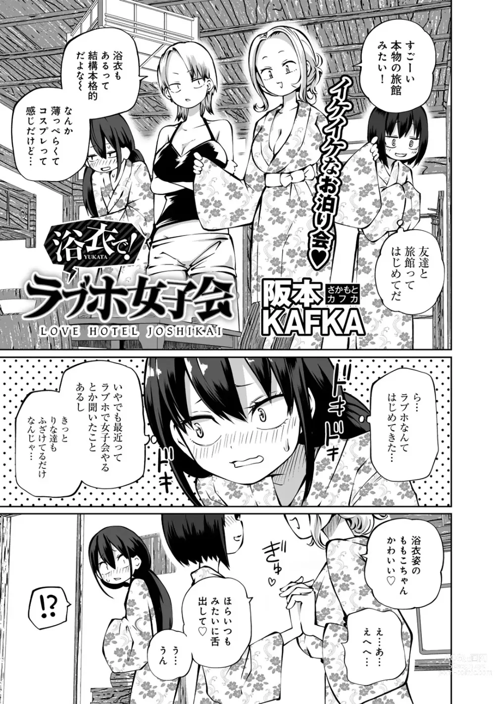 Page 5 of manga COMIC Gucho Vol. 18