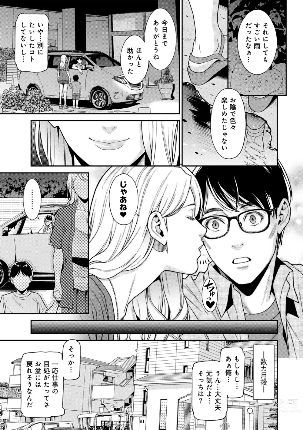 Page 45 of manga COMIC Gucho Vol. 18