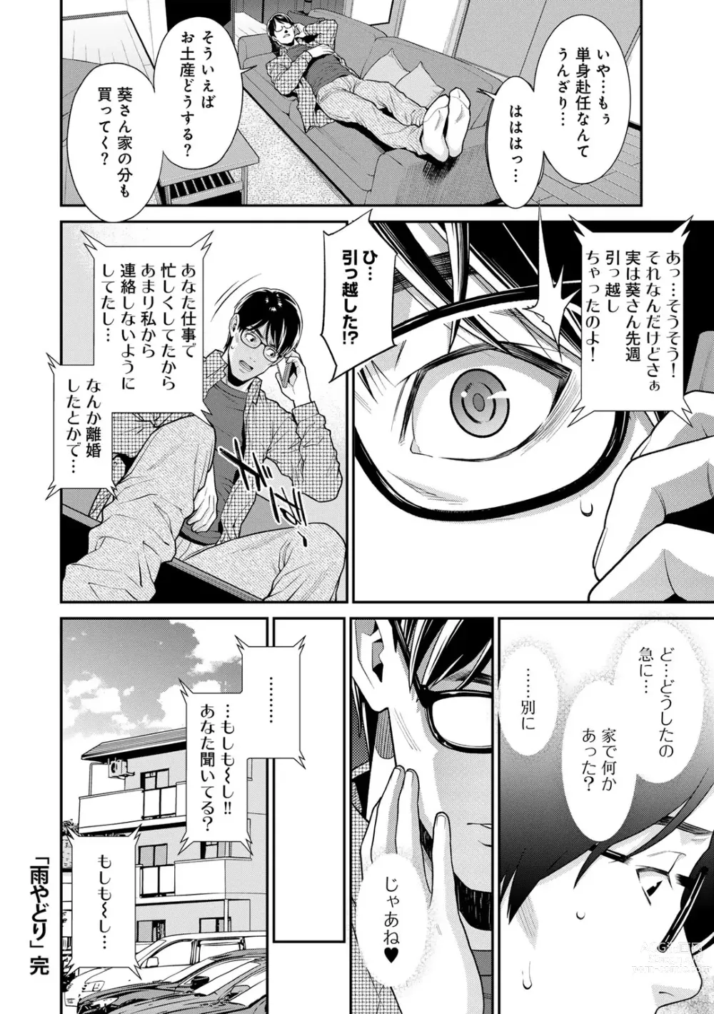 Page 46 of manga COMIC Gucho Vol. 18