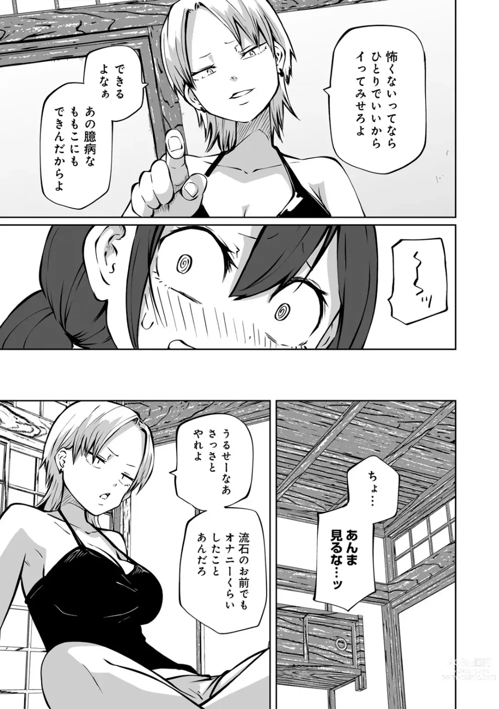 Page 9 of manga COMIC Gucho Vol. 18