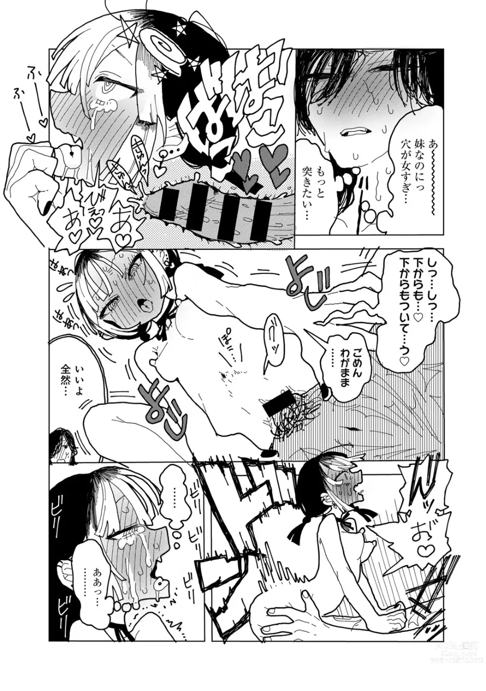 Page 89 of manga COMIC Gucho Vol. 18