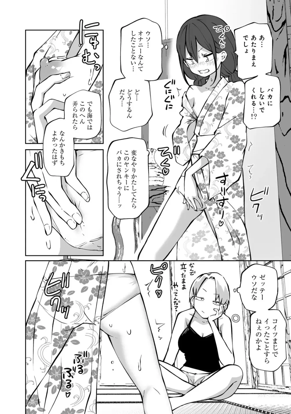 Page 10 of manga COMIC Gucho Vol. 18