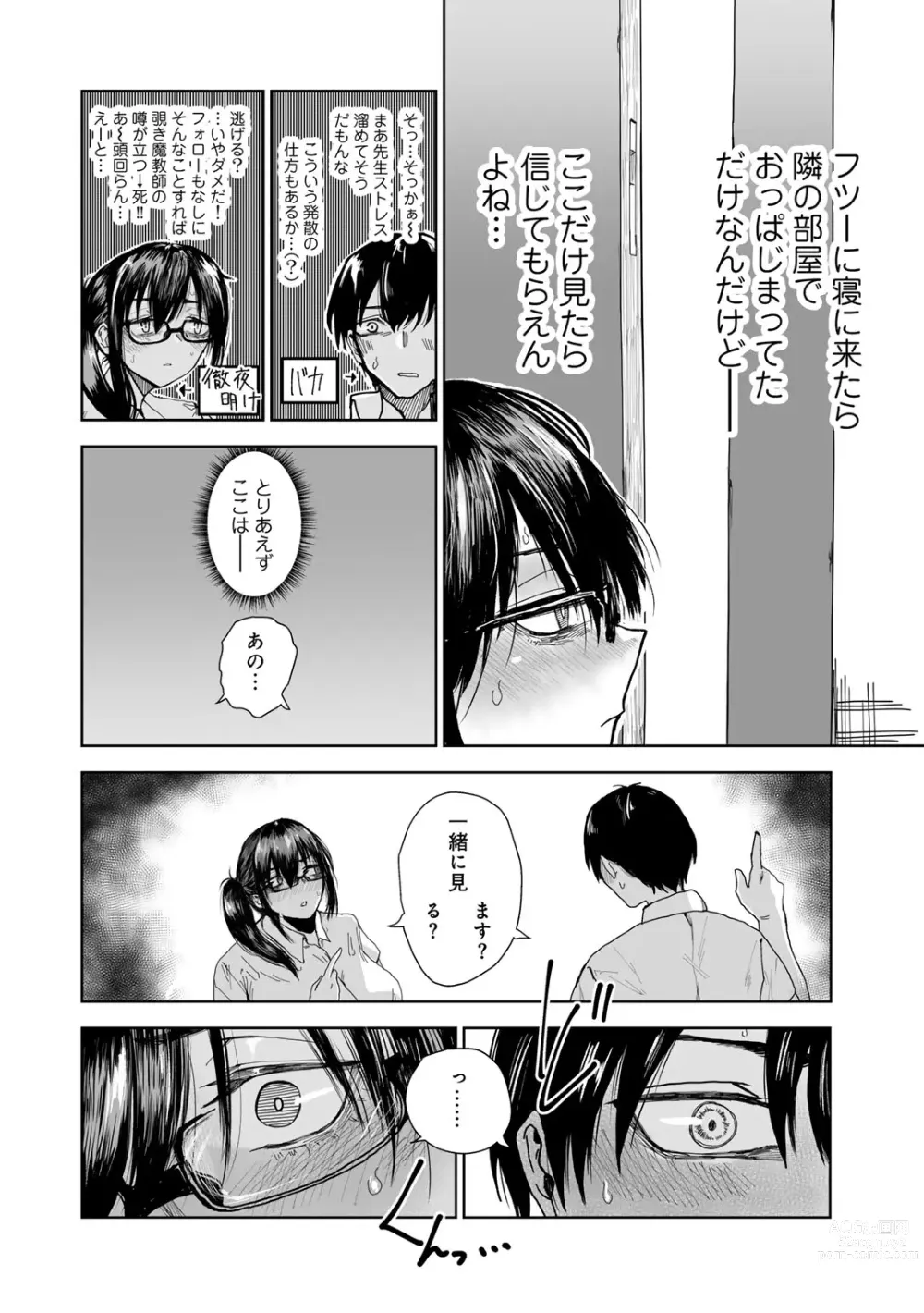 Page 94 of manga COMIC Gucho Vol. 18