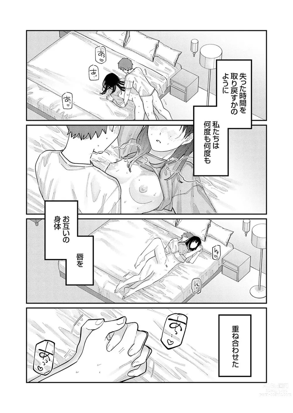 Page 146 of manga COMIC Grape Vol. 120