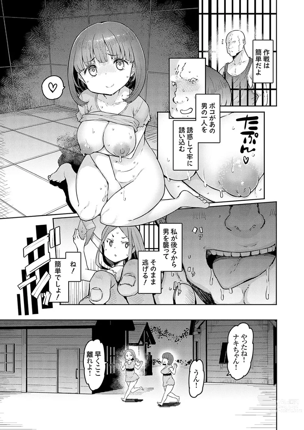 Page 5 of manga COMIC Grape Vol. 120