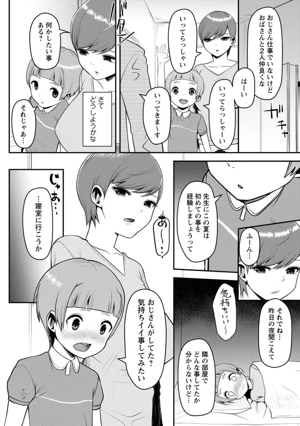 Page 11 of manga COMIC Masyo 2023-11