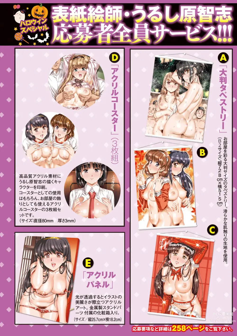 Page 3 of manga COMIC Masyo 2023-11