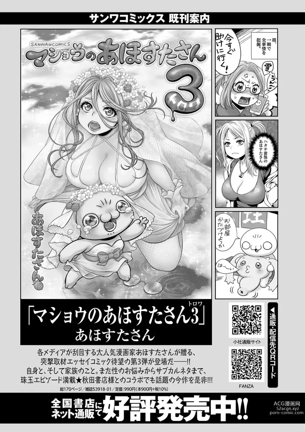 Page 248 of manga COMIC Masyo 2023-11