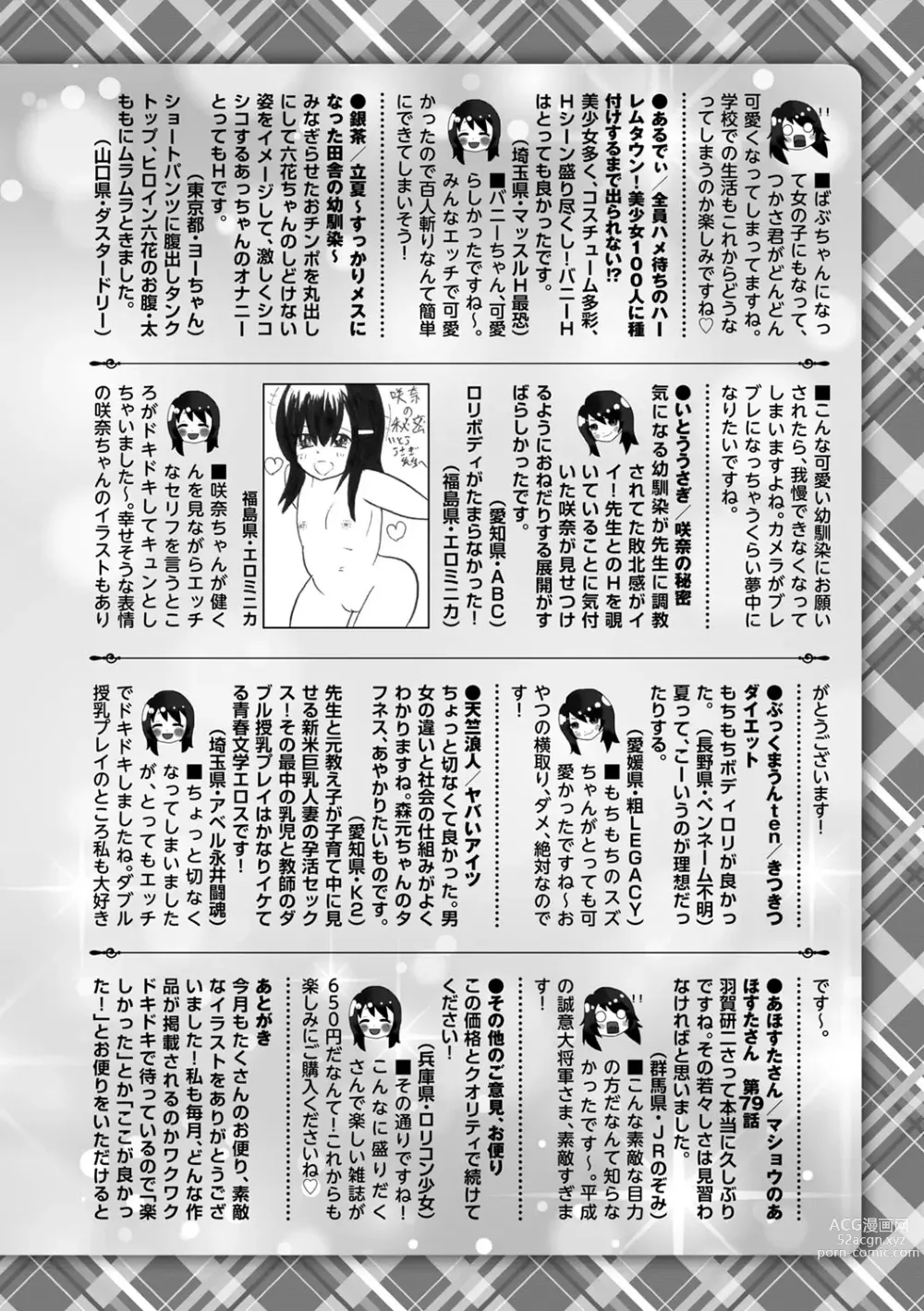 Page 253 of manga COMIC Masyo 2023-11