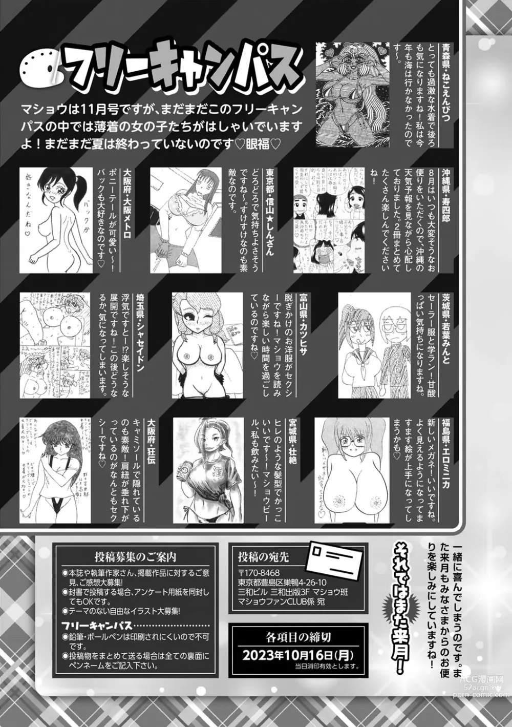 Page 254 of manga COMIC Masyo 2023-11