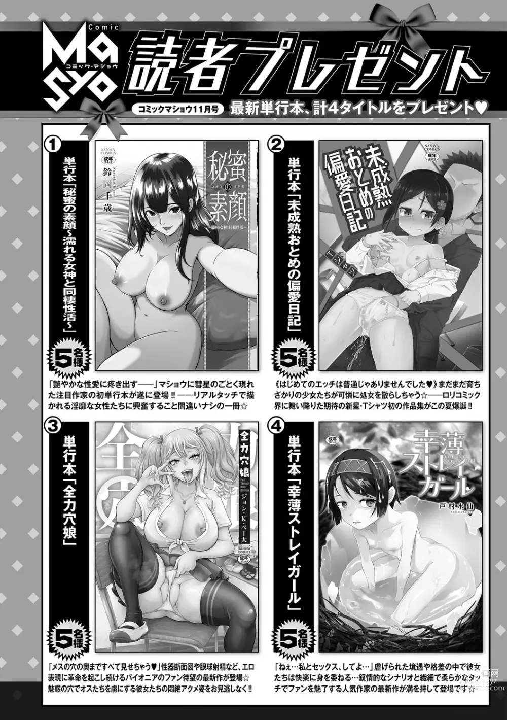 Page 255 of manga COMIC Masyo 2023-11