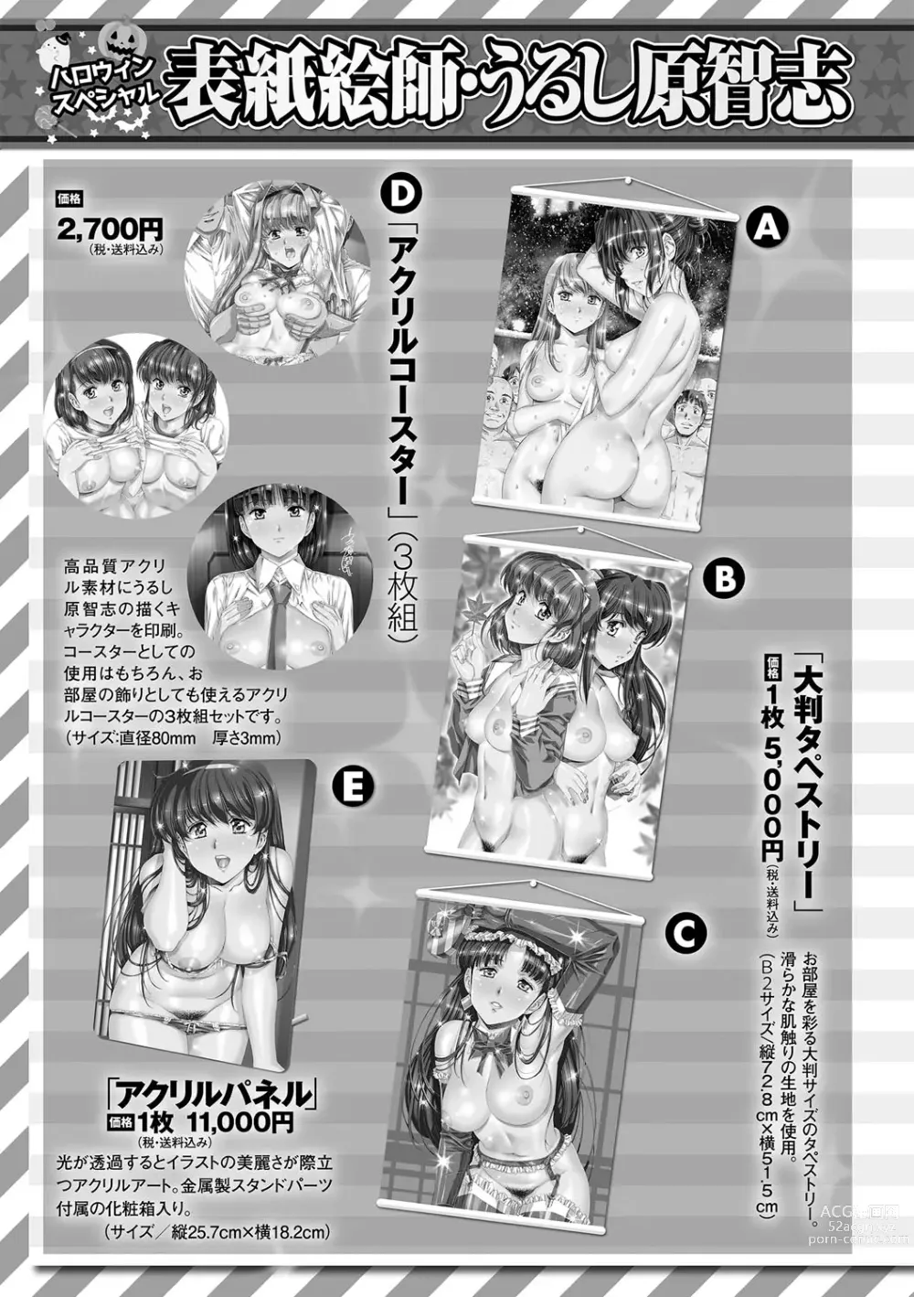 Page 260 of manga COMIC Masyo 2023-11