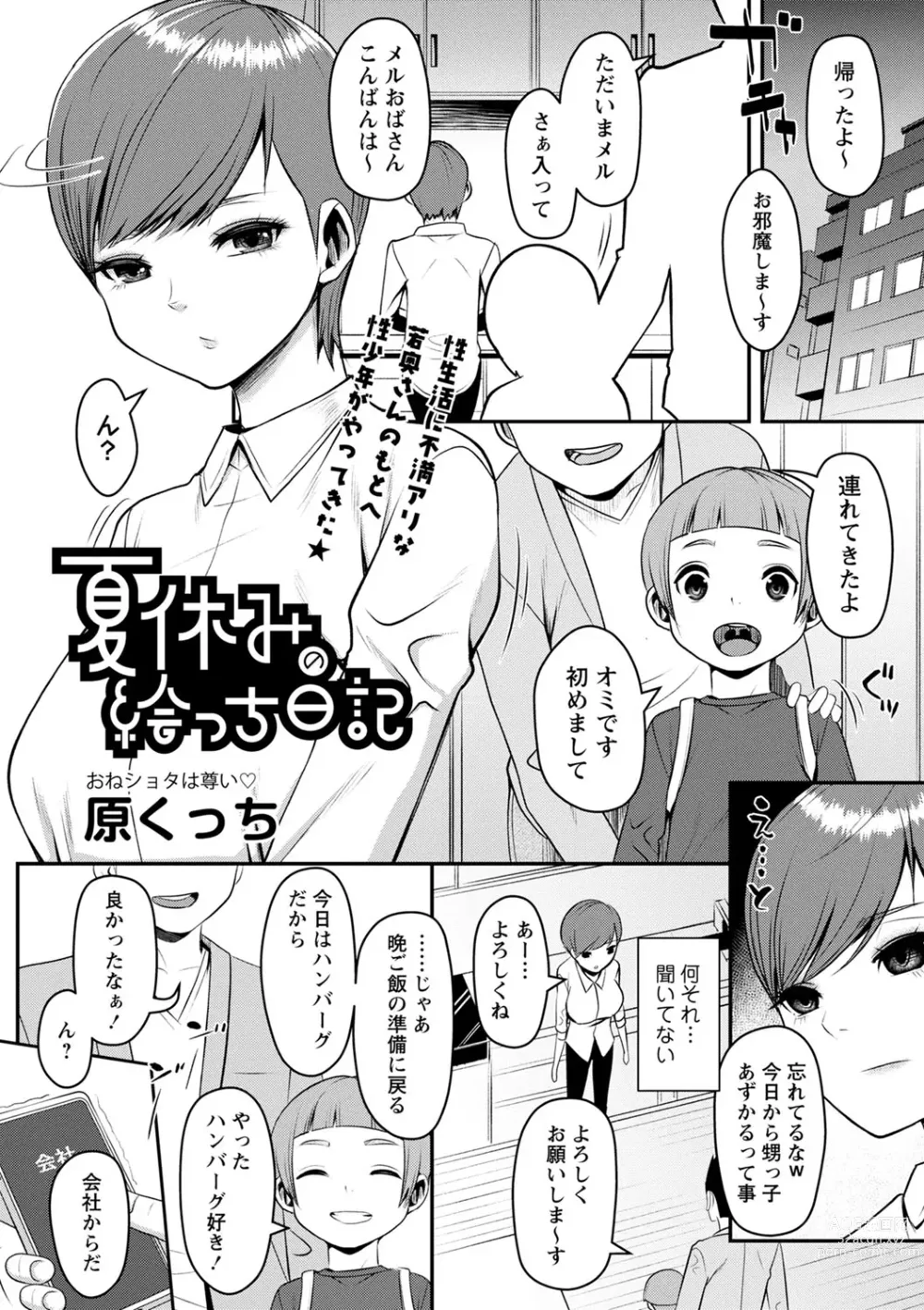 Page 8 of manga COMIC Masyo 2023-11