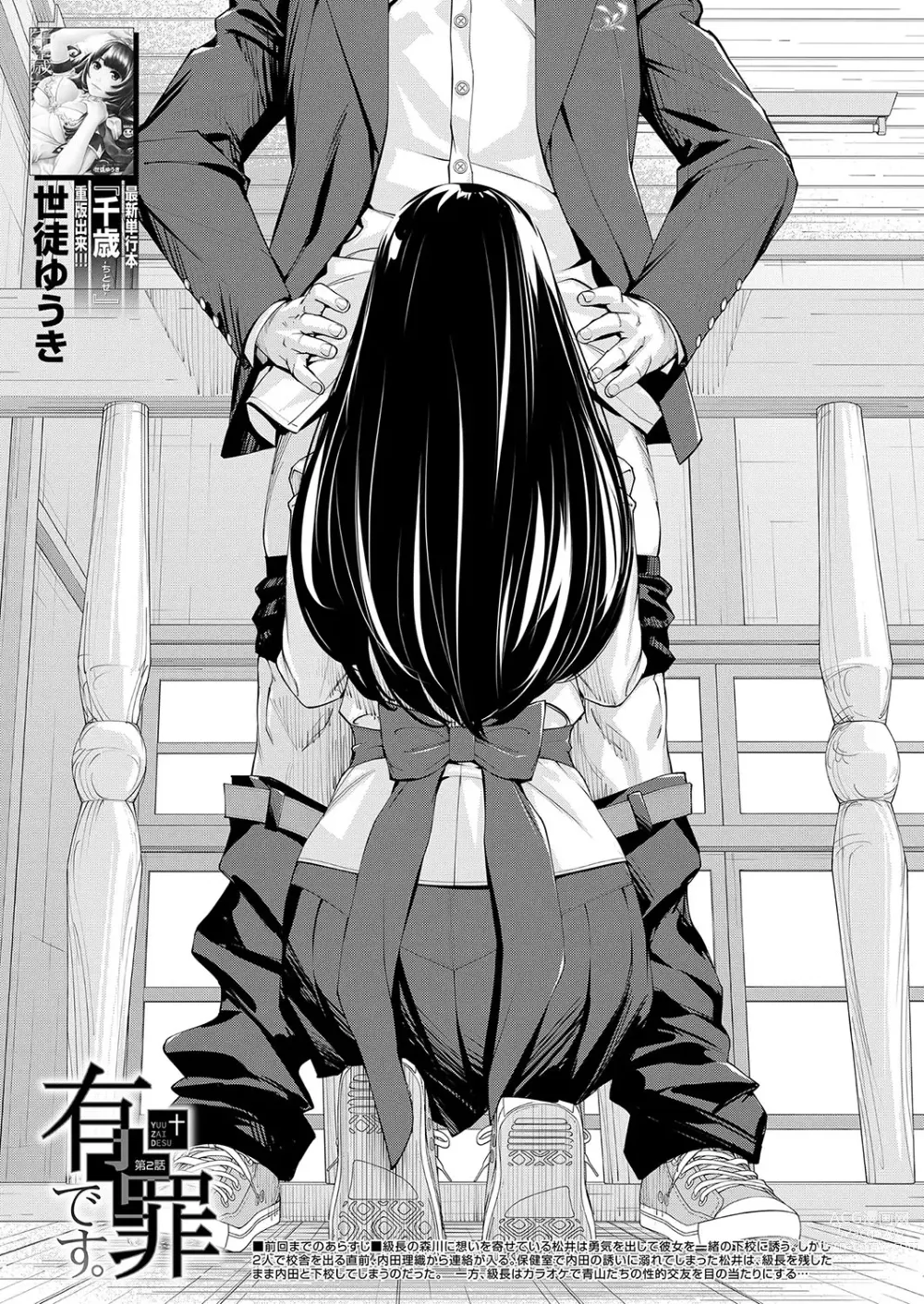 Page 2 of manga COMIC Mugen Tensei 2023-10