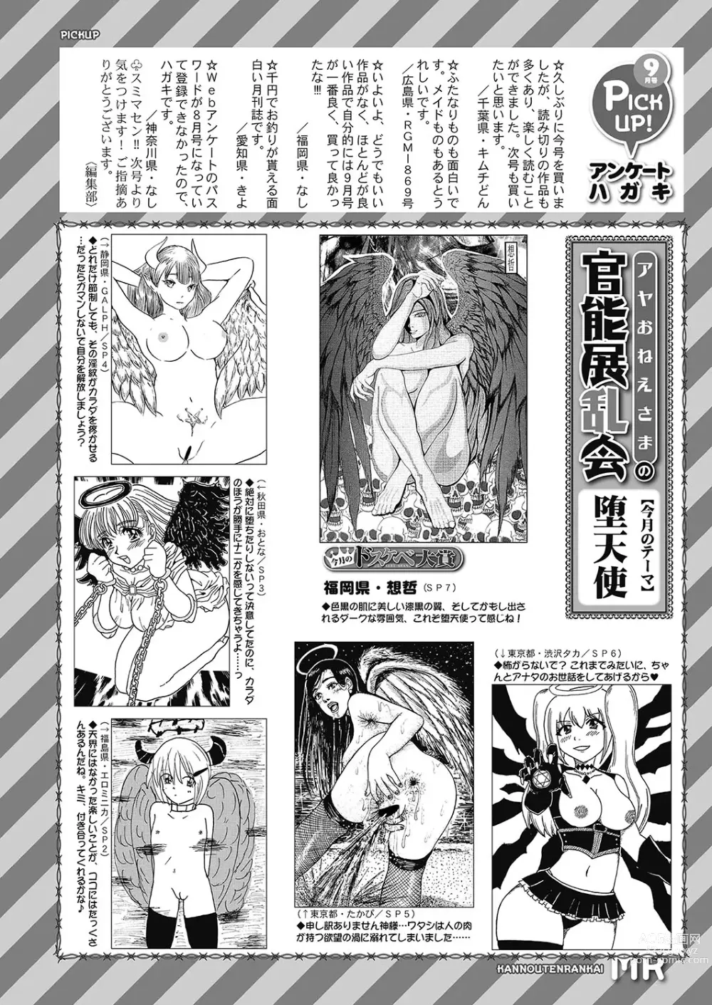 Page 523 of manga COMIC Mugen Tensei 2023-10