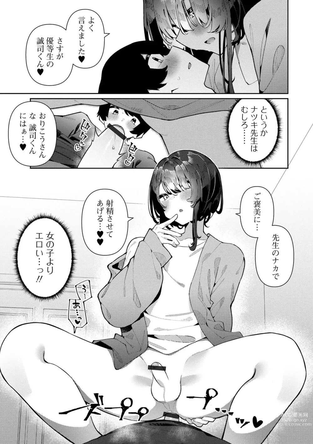 Page 11 of manga Gekkan Web Otoko no Ko-llection! S Vol. 90