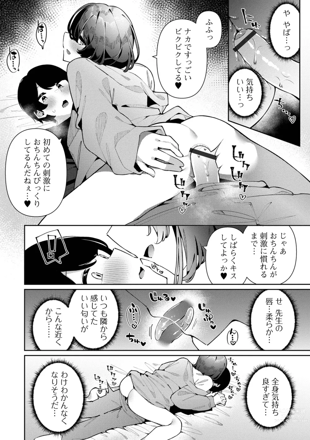 Page 12 of manga Gekkan Web Otoko no Ko-llection! S Vol. 90