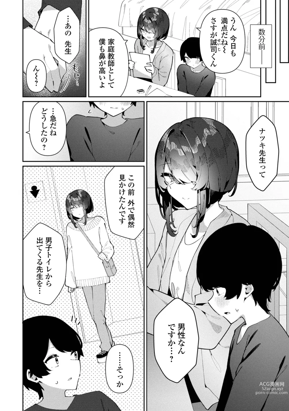 Page 4 of manga Gekkan Web Otoko no Ko-llection! S Vol. 90