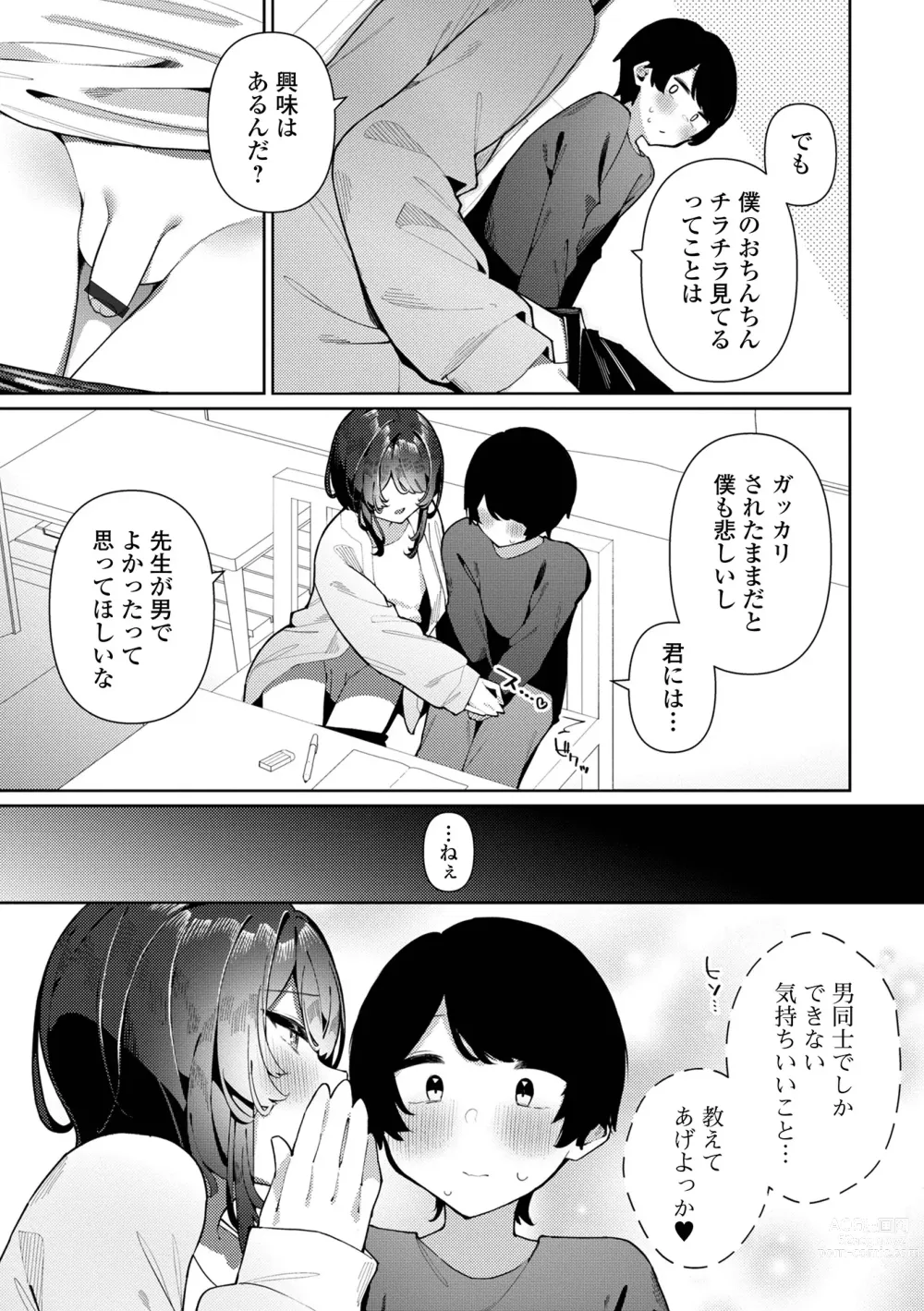 Page 7 of manga Gekkan Web Otoko no Ko-llection! S Vol. 90
