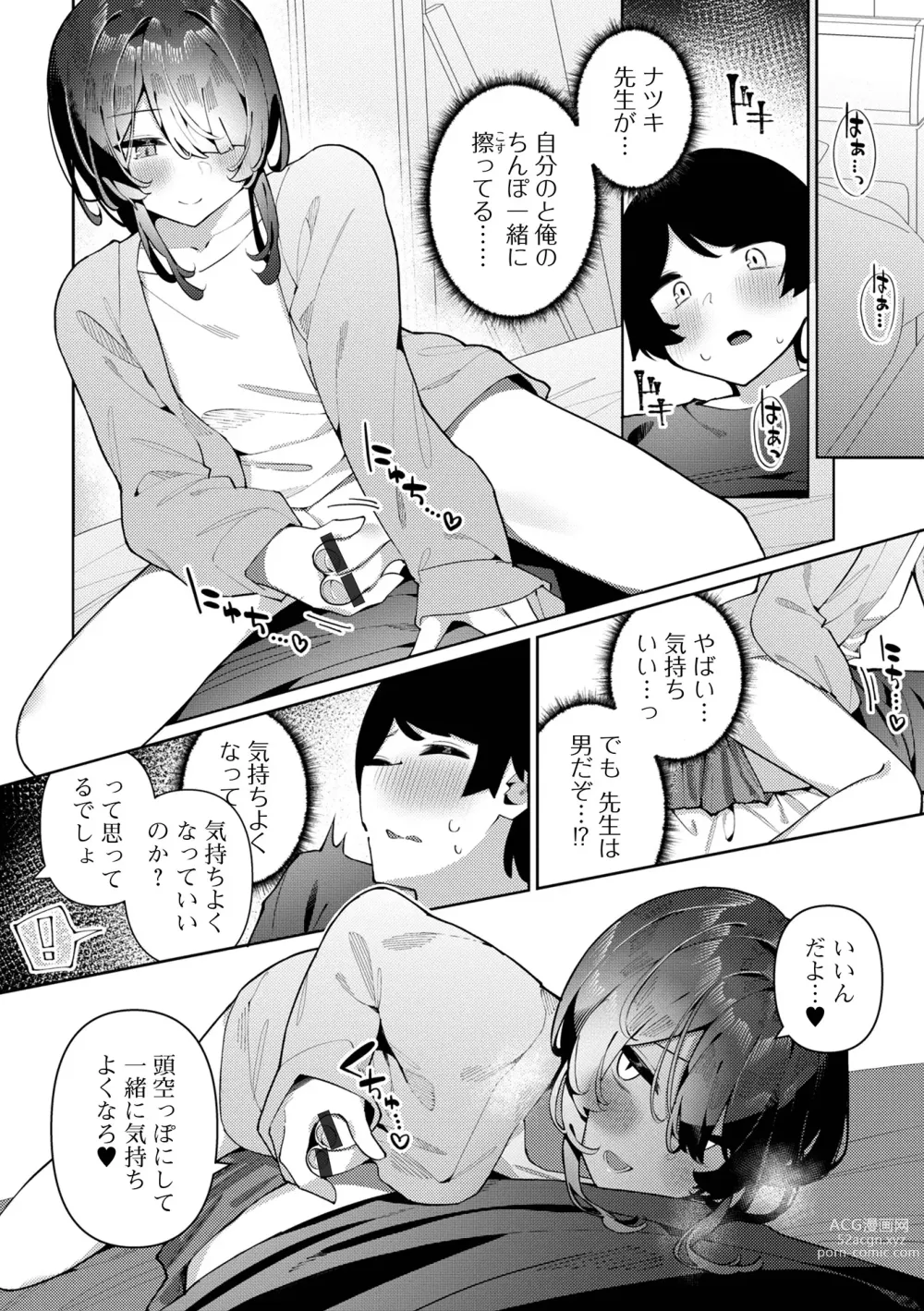 Page 8 of manga Gekkan Web Otoko no Ko-llection! S Vol. 90