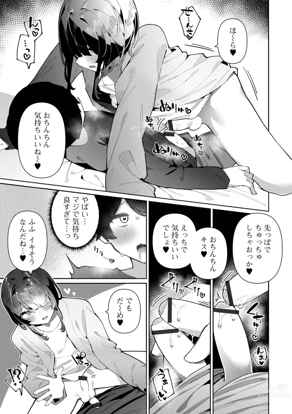 Page 9 of manga Gekkan Web Otoko no Ko-llection! S Vol. 90