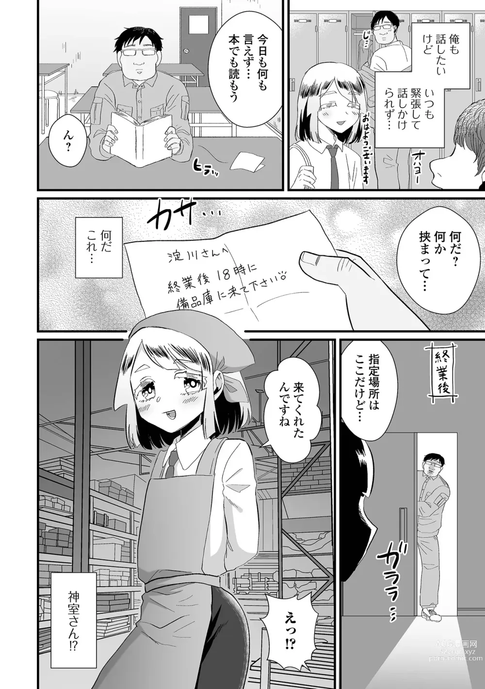 Page 84 of manga Gekkan Web Otoko no Ko-llection! S Vol. 90