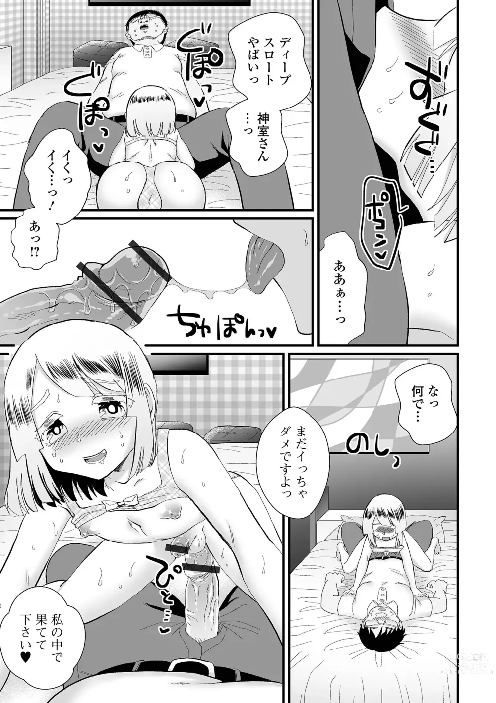 Page 91 of manga Gekkan Web Otoko no Ko-llection! S Vol. 90