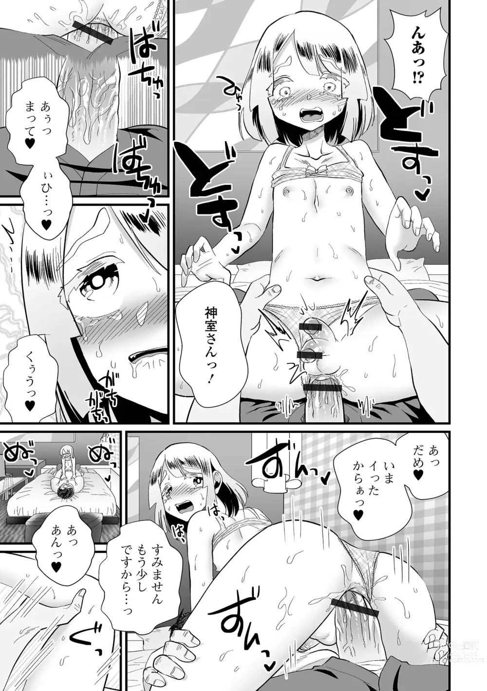 Page 95 of manga Gekkan Web Otoko no Ko-llection! S Vol. 90