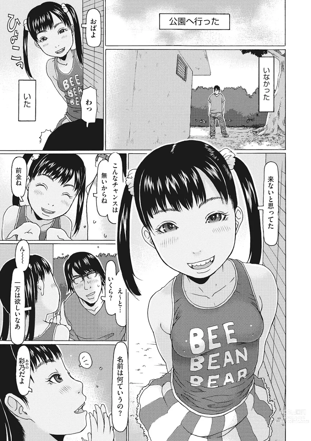 Page 114 of manga LQ -Little Queen- Vol. 53