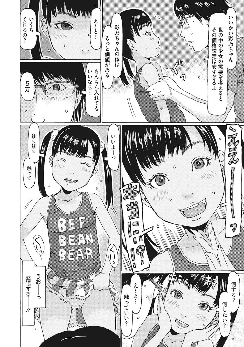 Page 115 of manga LQ -Little Queen- Vol. 53