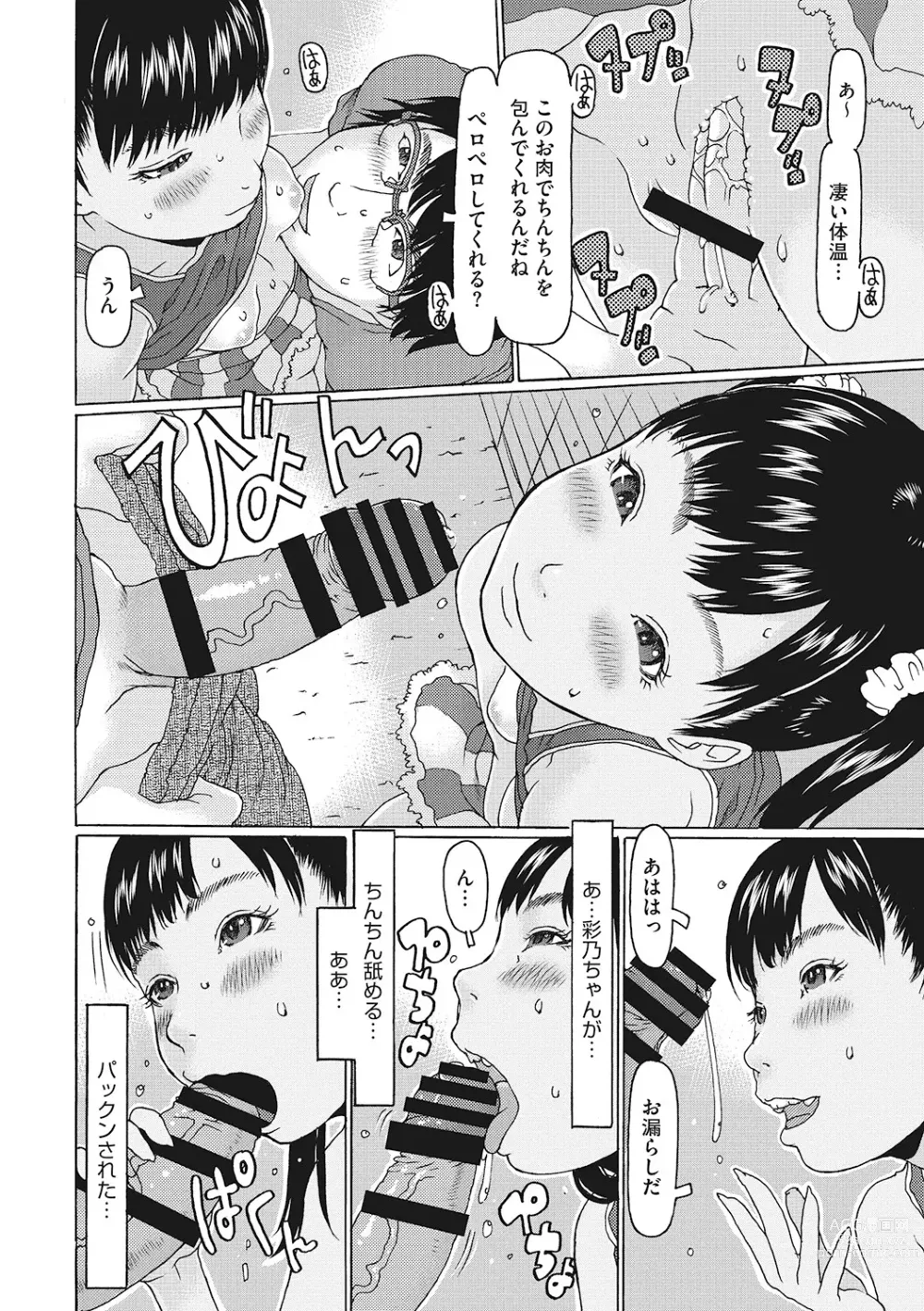 Page 119 of manga LQ -Little Queen- Vol. 53