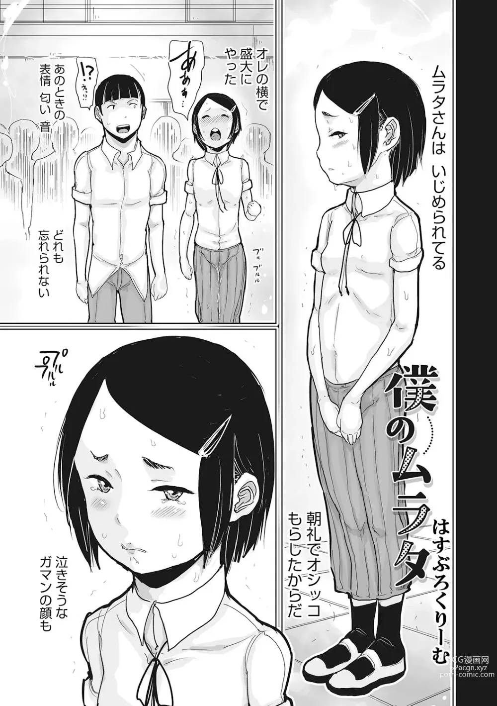 Page 138 of manga LQ -Little Queen- Vol. 53