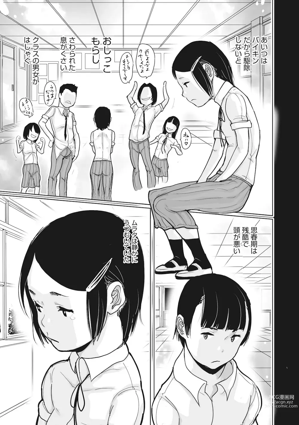 Page 140 of manga LQ -Little Queen- Vol. 53