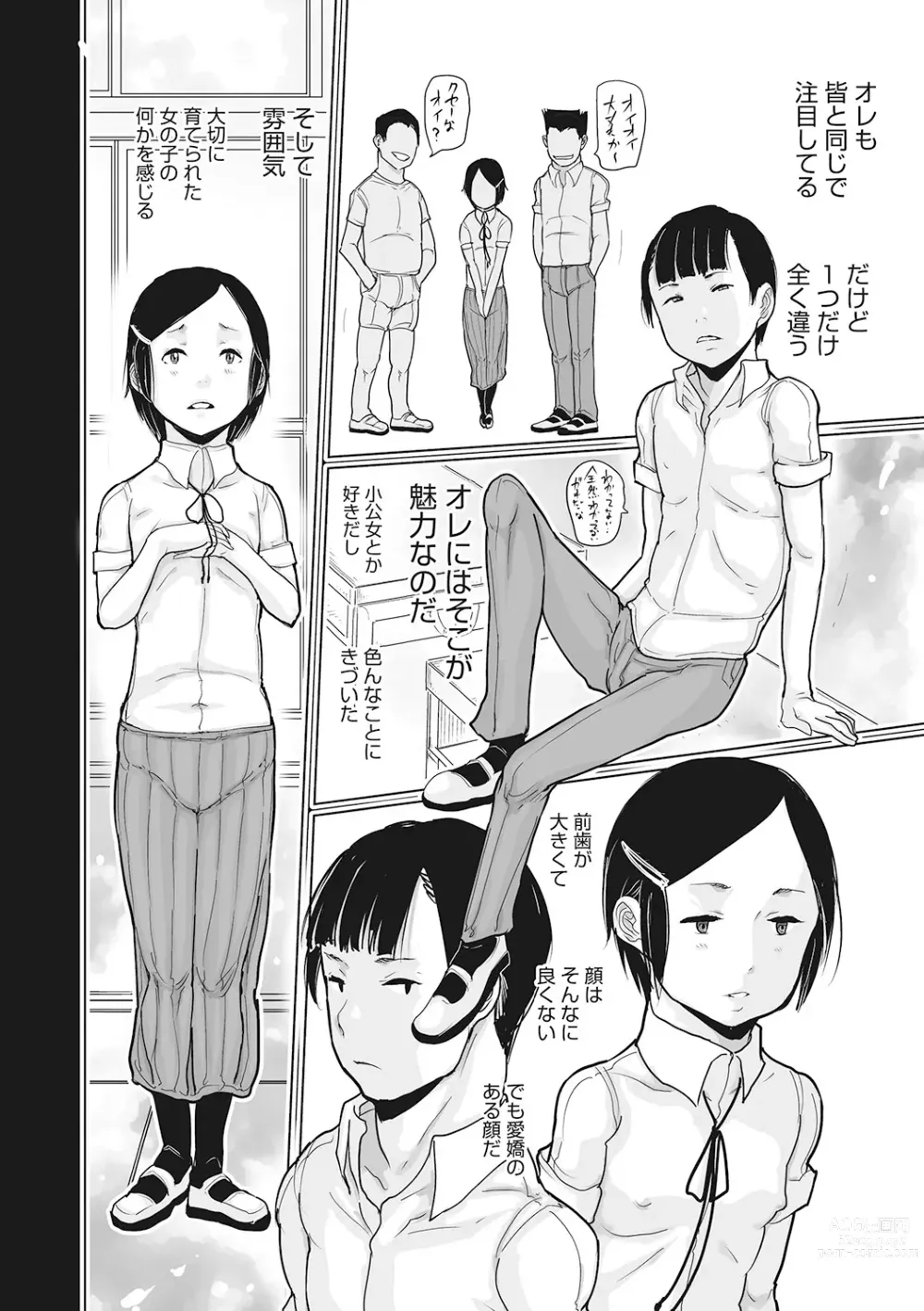 Page 141 of manga LQ -Little Queen- Vol. 53