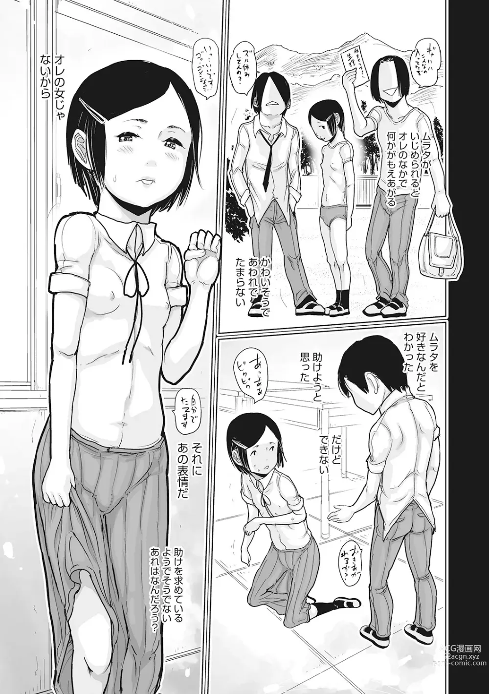 Page 142 of manga LQ -Little Queen- Vol. 53