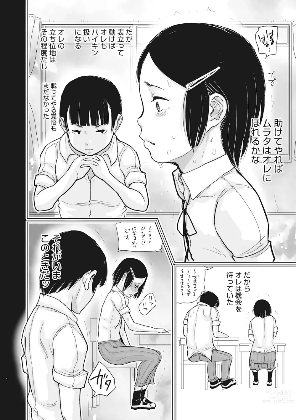 Page 143 of manga LQ -Little Queen- Vol. 53