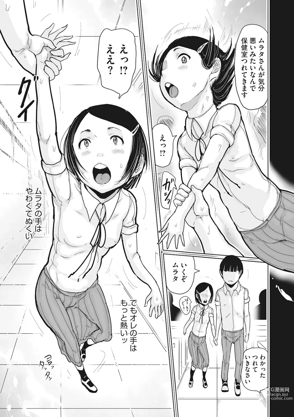 Page 144 of manga LQ -Little Queen- Vol. 53