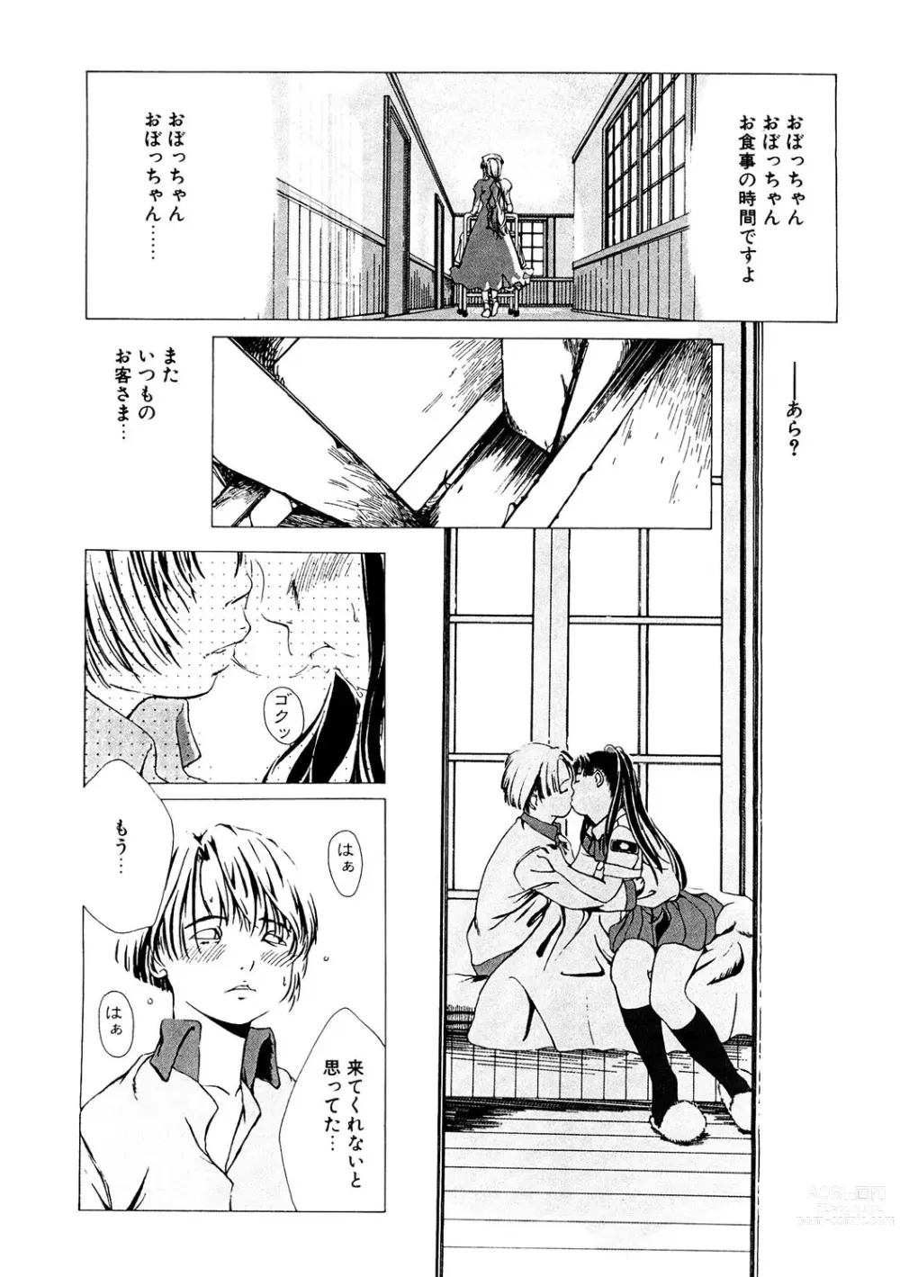 Page 161 of manga LQ -Little Queen- Vol. 53